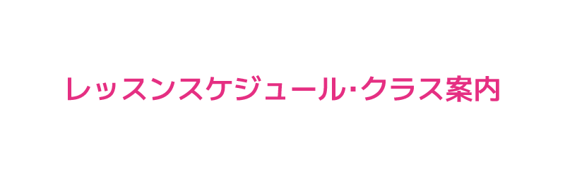 アールテニス SAGAMIHARAのレッスンスケジュール・クラス案内